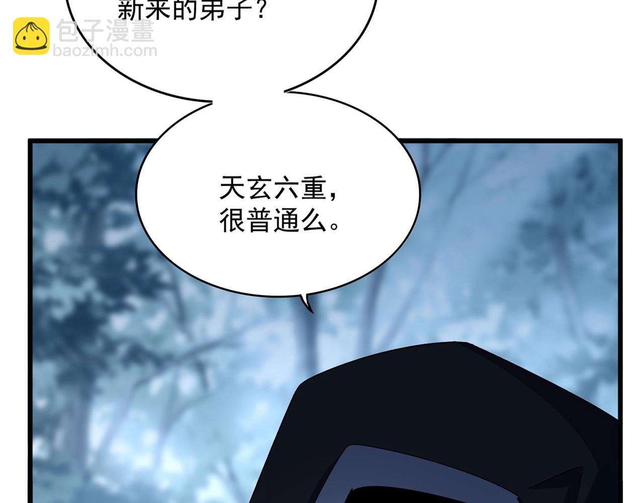 魔皇大管家 - 第552話 編號九五二七(1/3) - 7