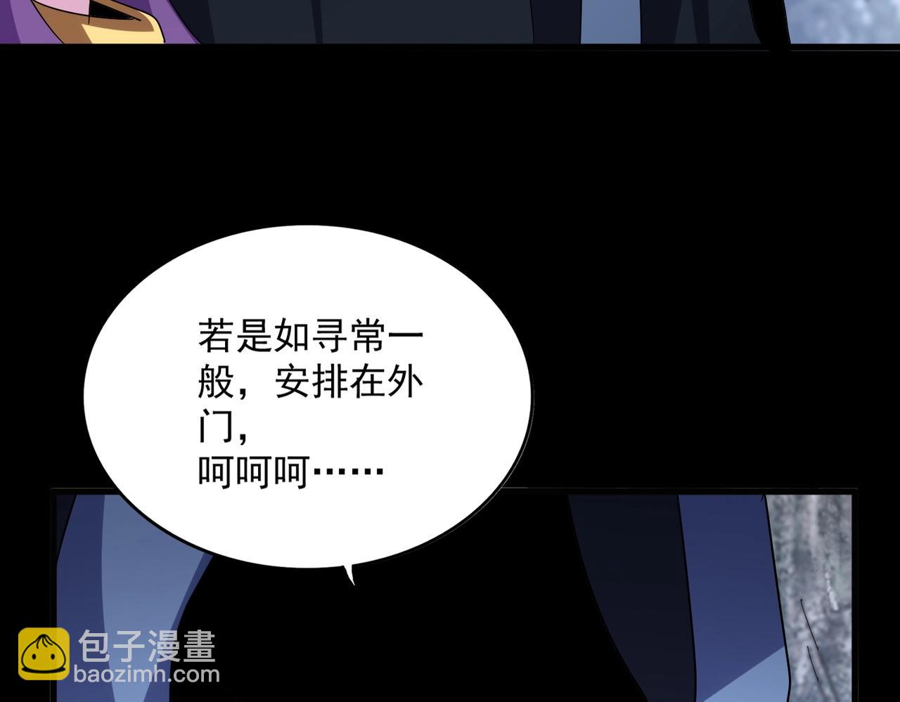 魔皇大管家 - 第552話 編號九五二七(1/3) - 3