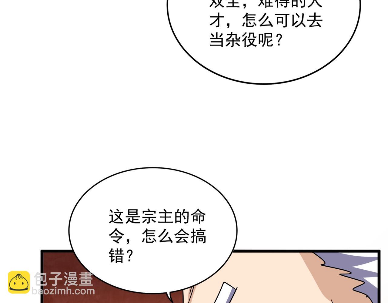 魔皇大管家 - 第552話 編號九五二七(2/3) - 4