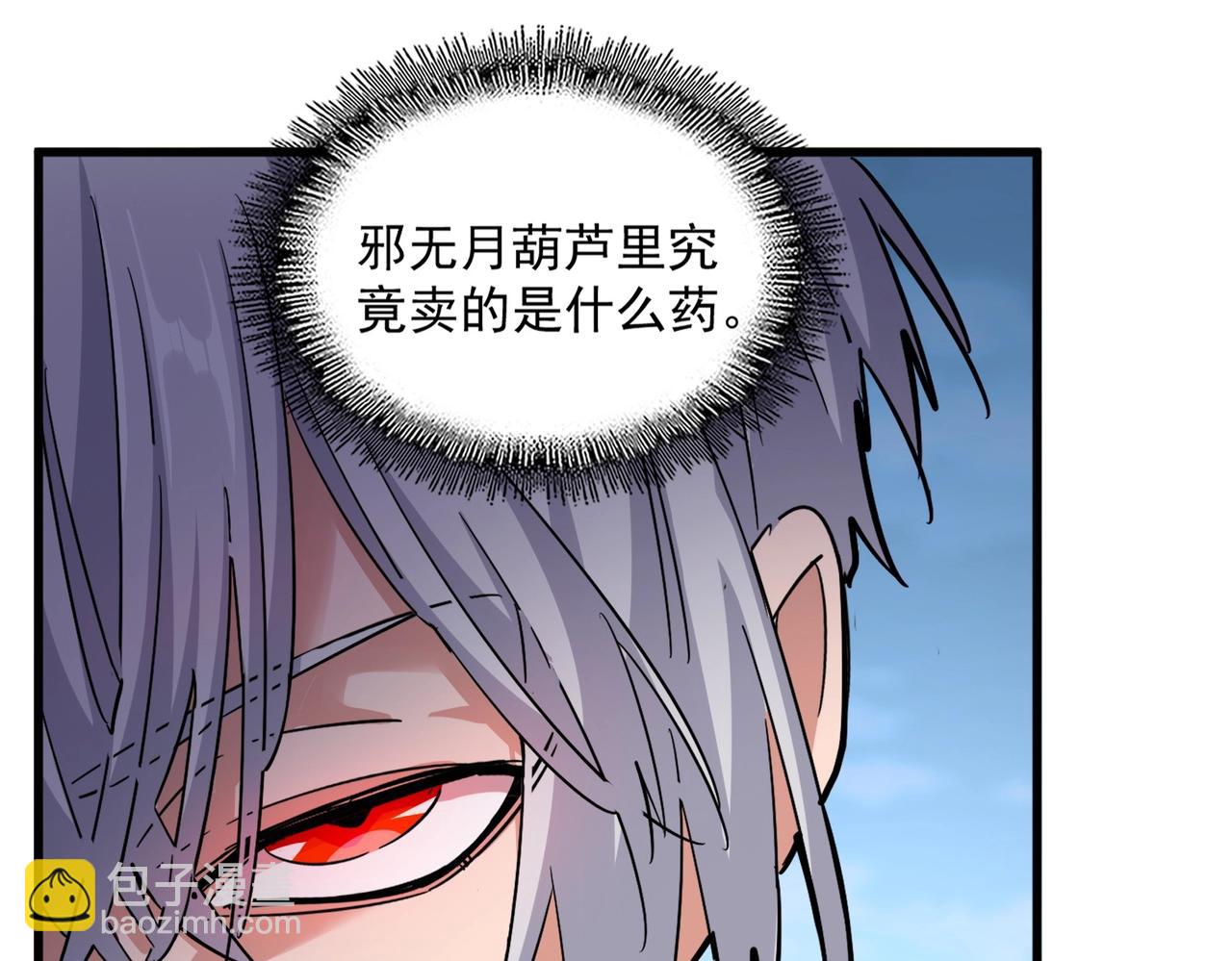 魔皇大管家 - 第552話 編號九五二七(2/3) - 2