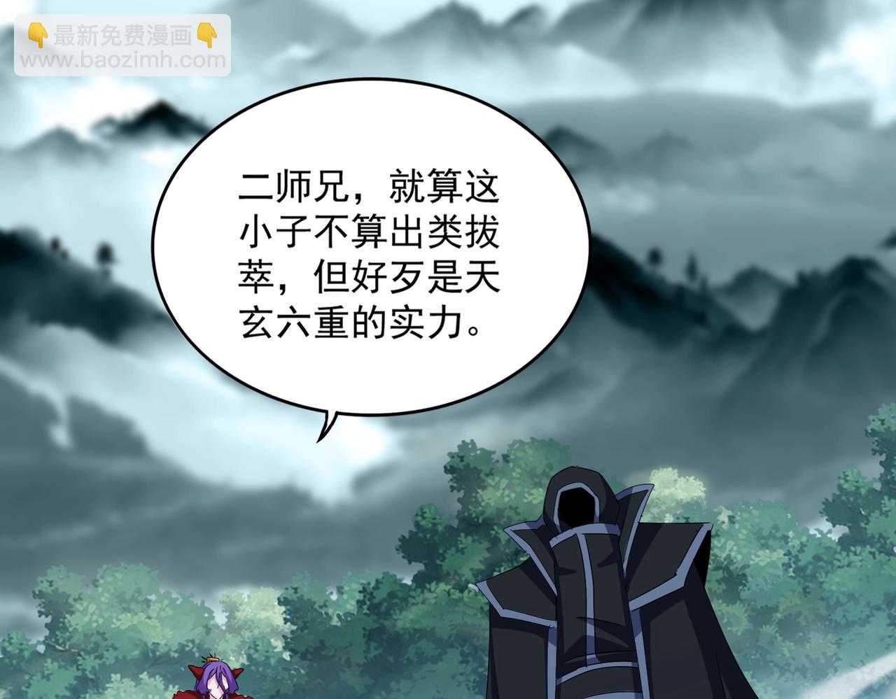 魔皇大管家 - 第552話 編號九五二七(2/3) - 7