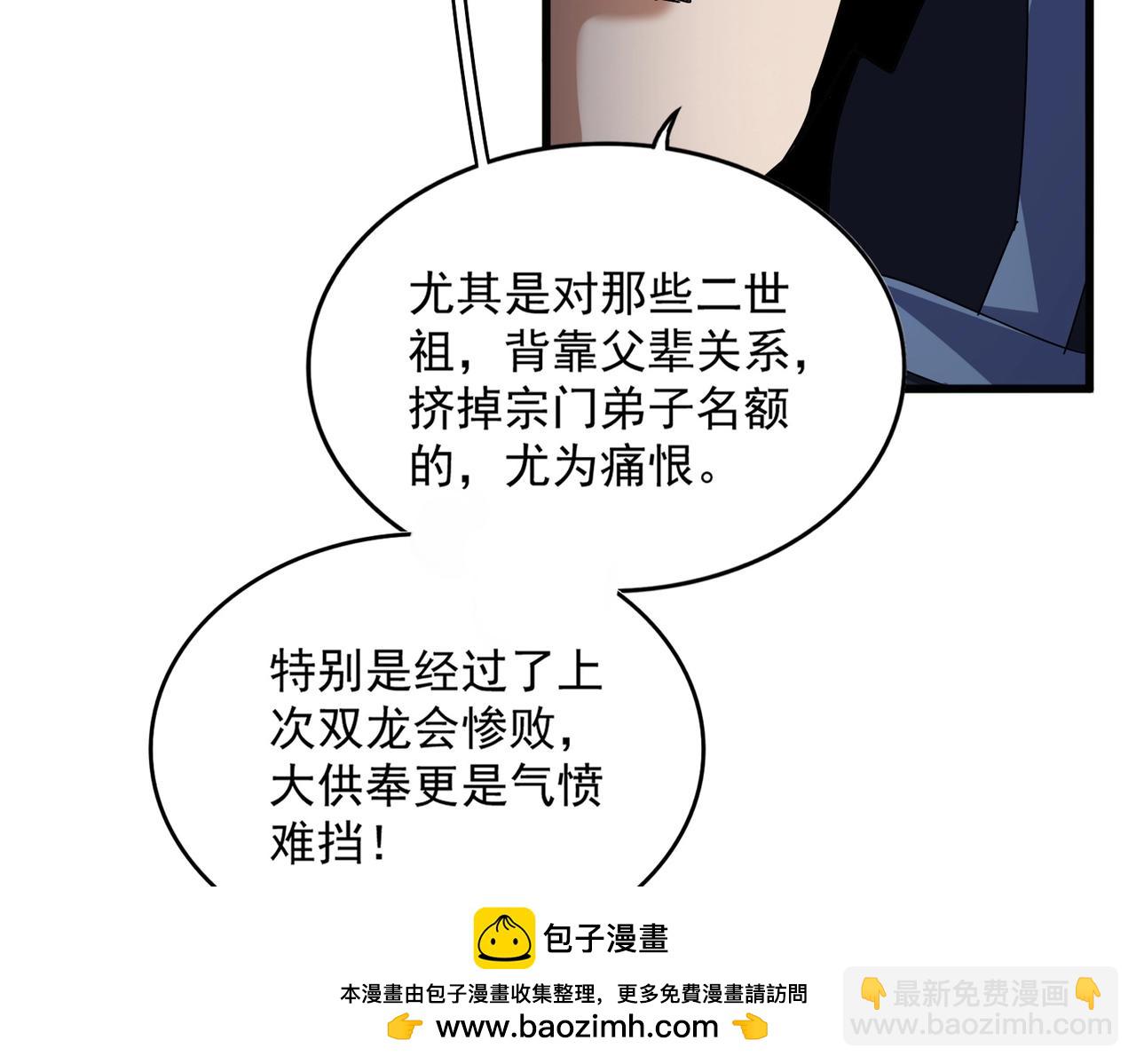 魔皇大管家 - 第552話 編號九五二七(2/3) - 3