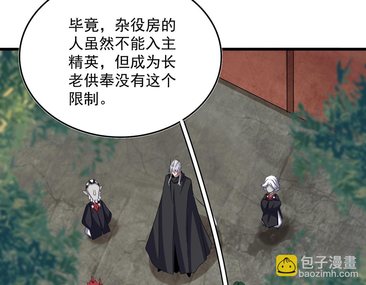 魔皇大管家 - 第552話 編號九五二七(2/3) - 2