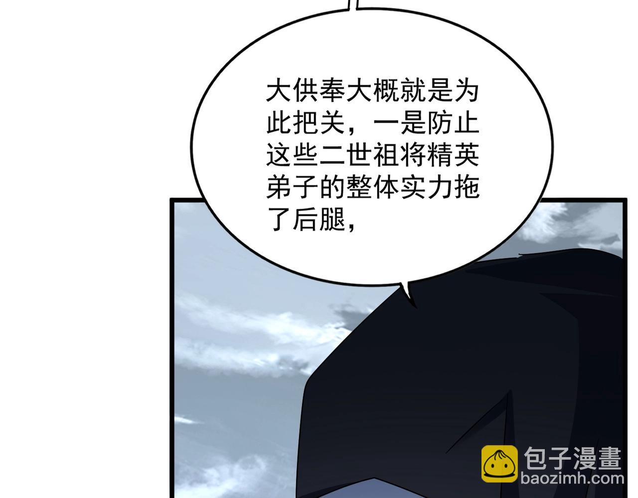 魔皇大管家 - 第552話 編號九五二七(2/3) - 4