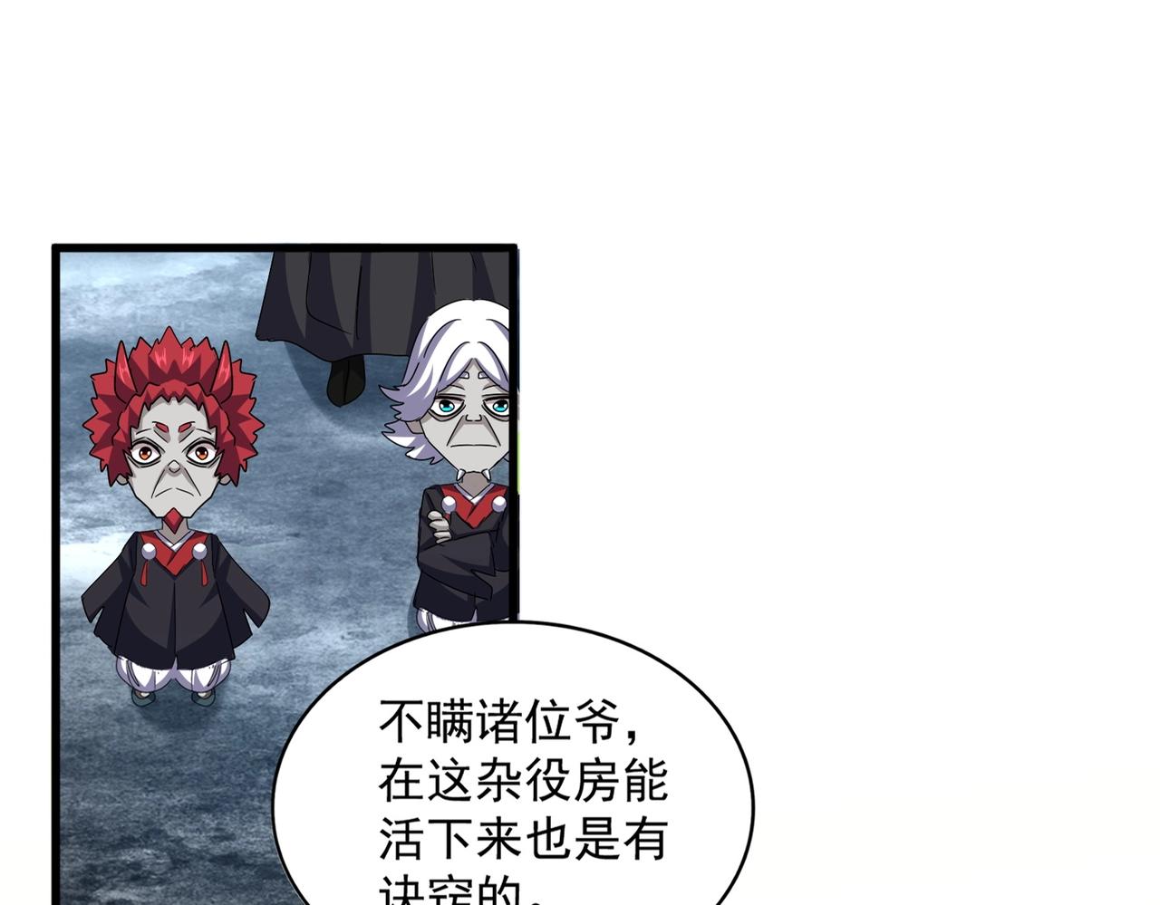 魔皇大管家 - 第554話 千里之外(1/3) - 1