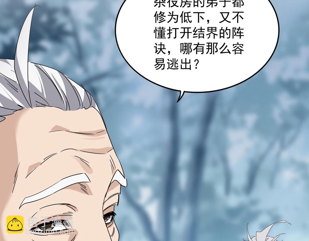 魔皇大管家 - 第554話 千里之外(1/3) - 6