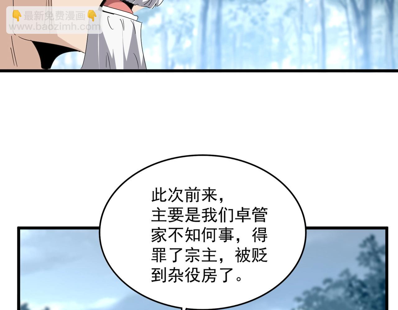 魔皇大管家 - 第554話 千里之外(1/3) - 1