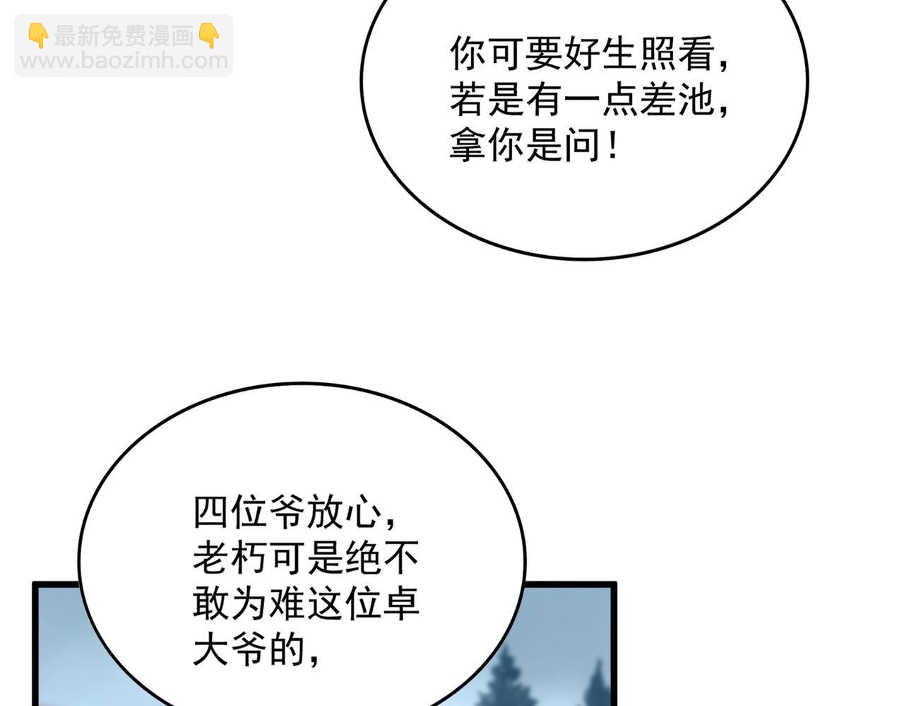 魔皇大管家 - 第554話 千里之外(1/3) - 4