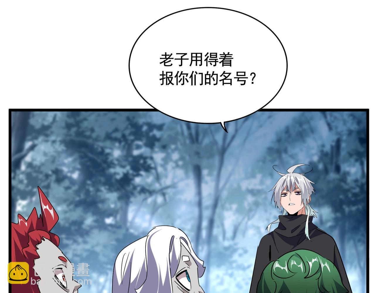 魔皇大管家 - 第554話 千里之外(1/3) - 3