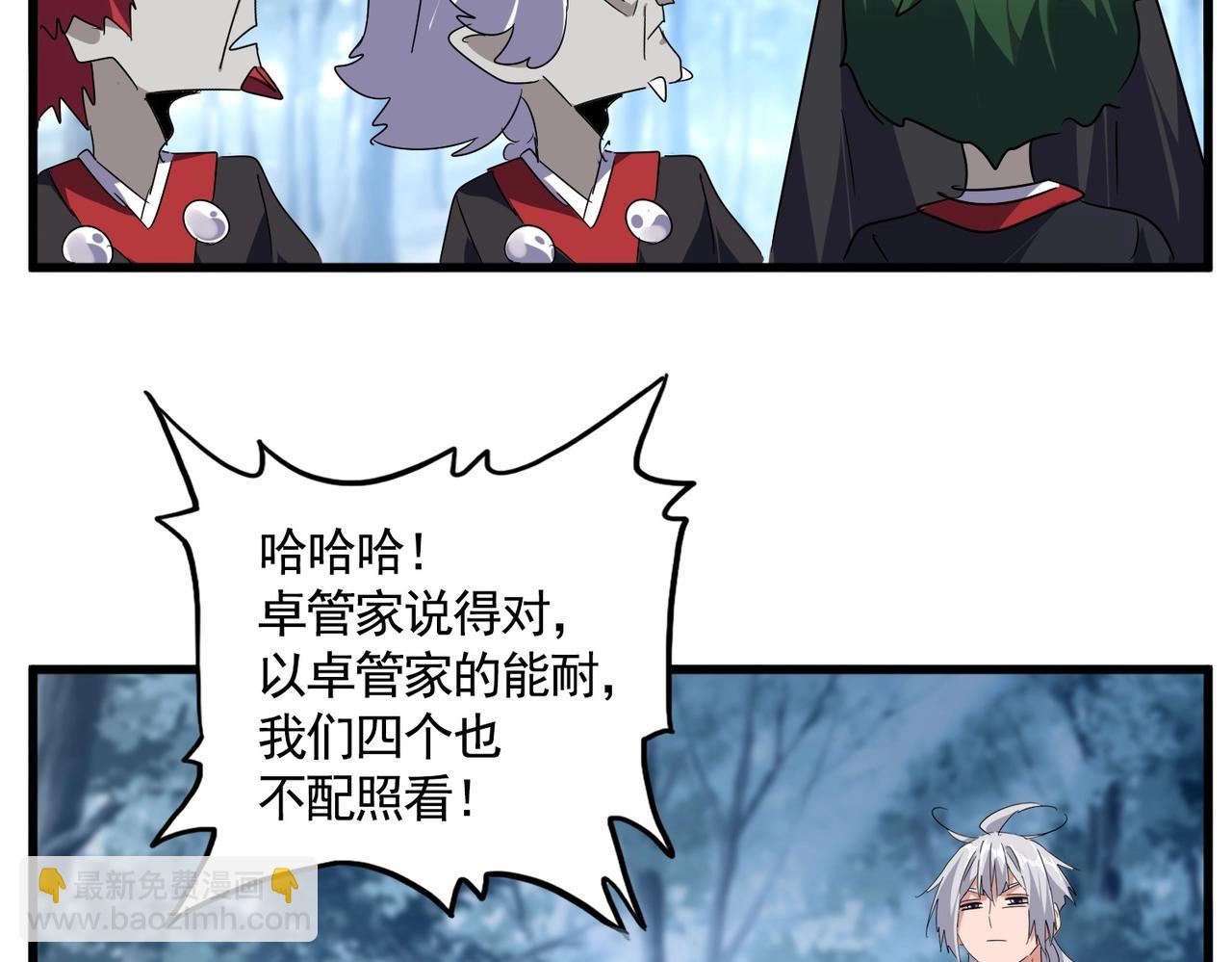 魔皇大管家 - 第554話 千里之外(1/3) - 4