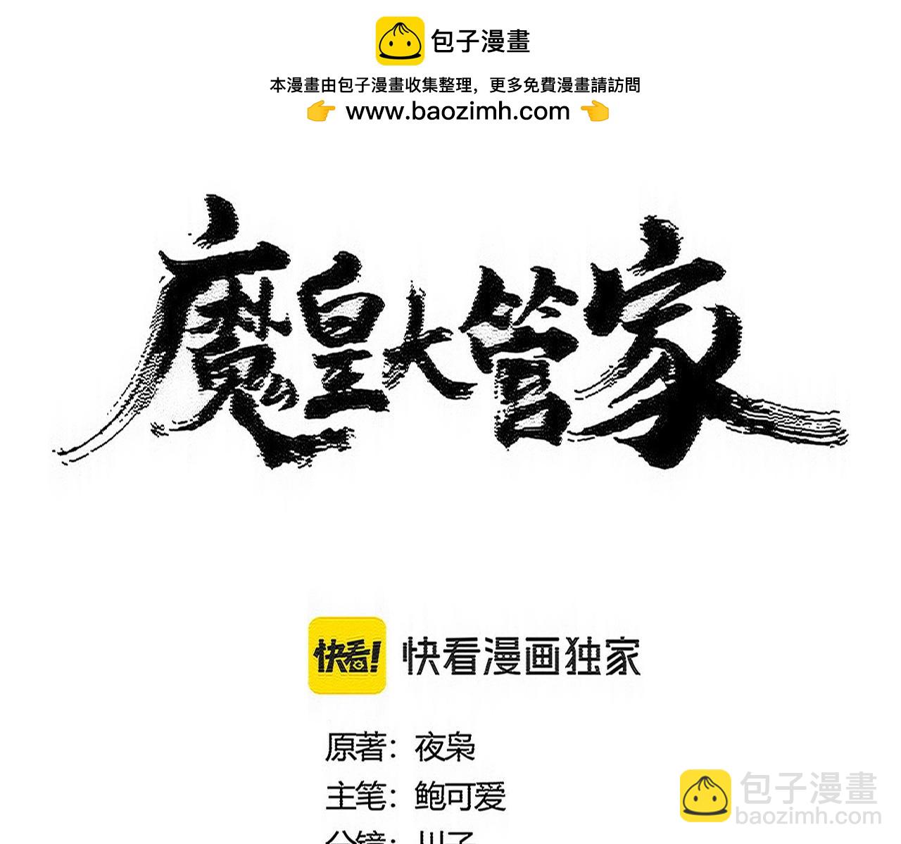 魔皇大管家 - 第554話 千里之外(1/3) - 6