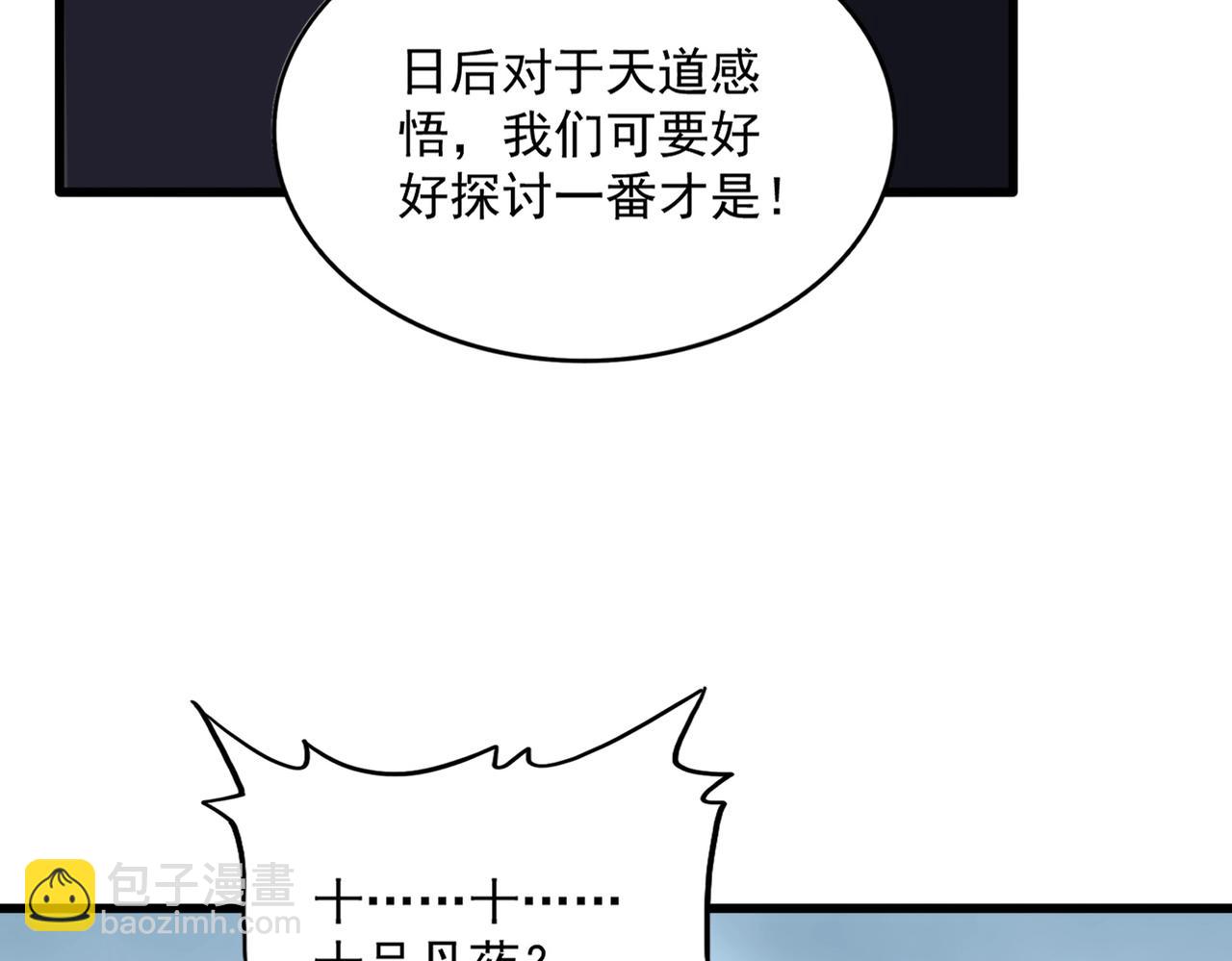 魔皇大管家 - 第554話 千里之外(2/3) - 6