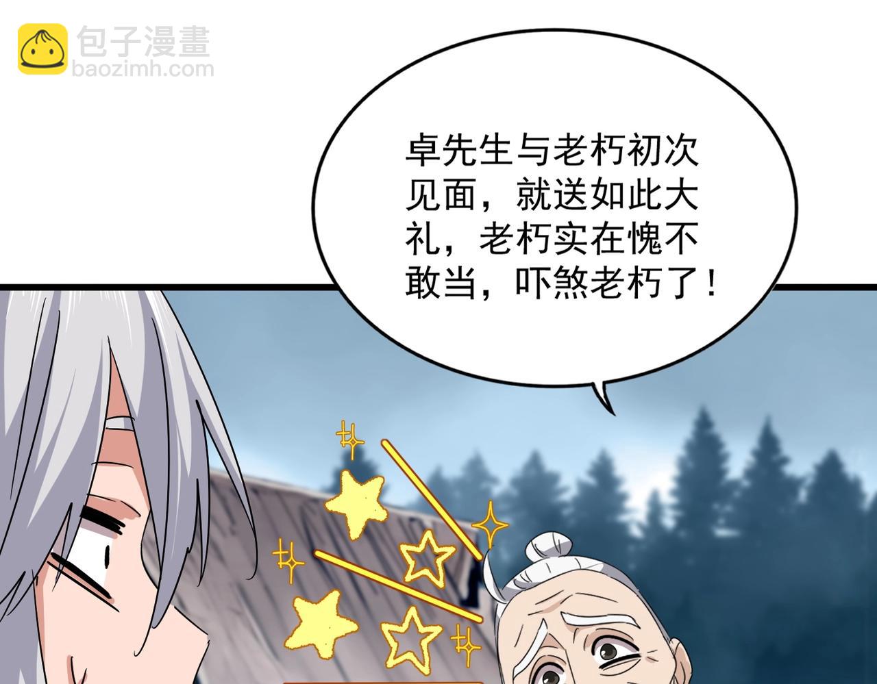 魔皇大管家 - 第554話 千里之外(2/3) - 5