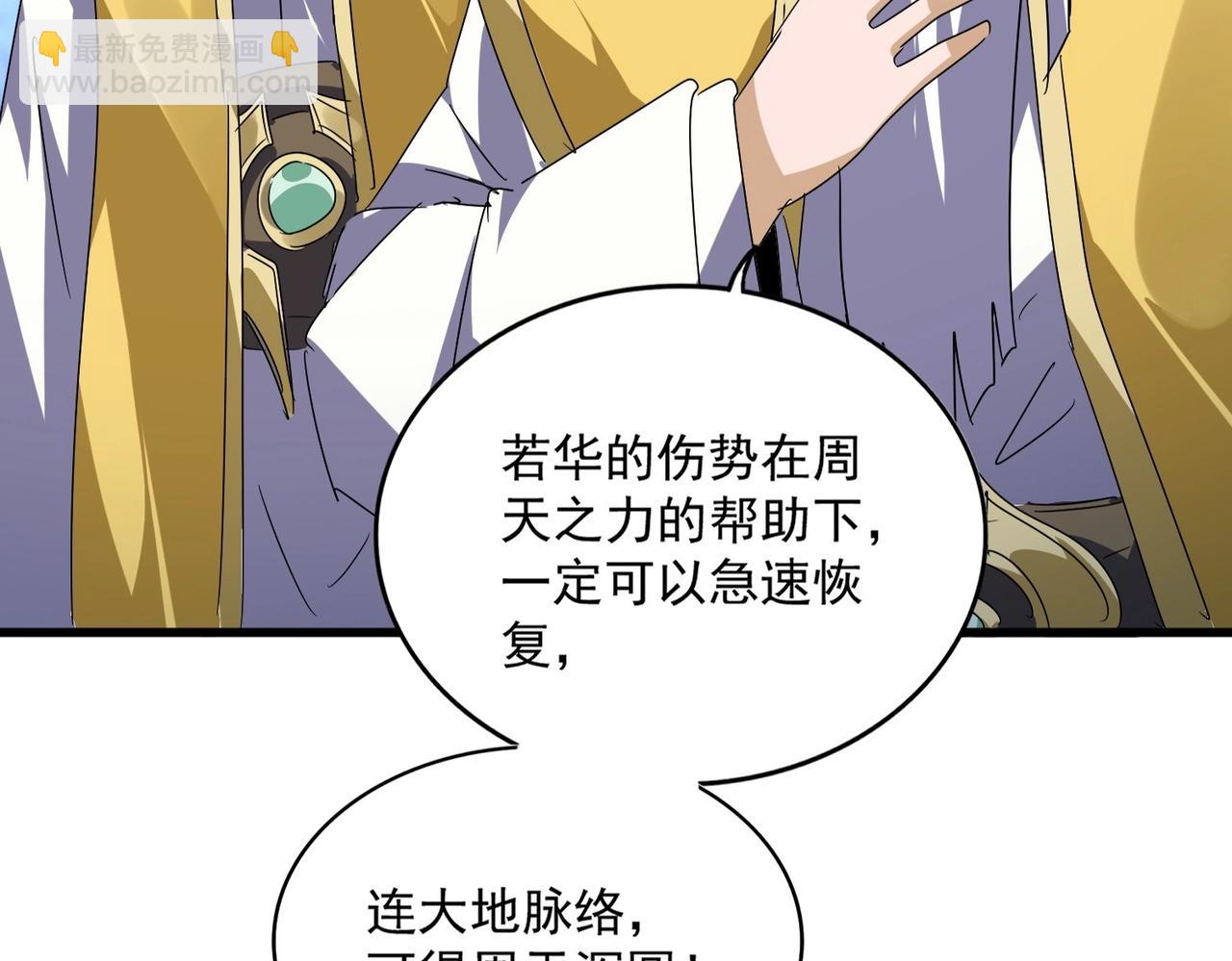 魔皇大管家 - 第554話 千里之外(2/3) - 4