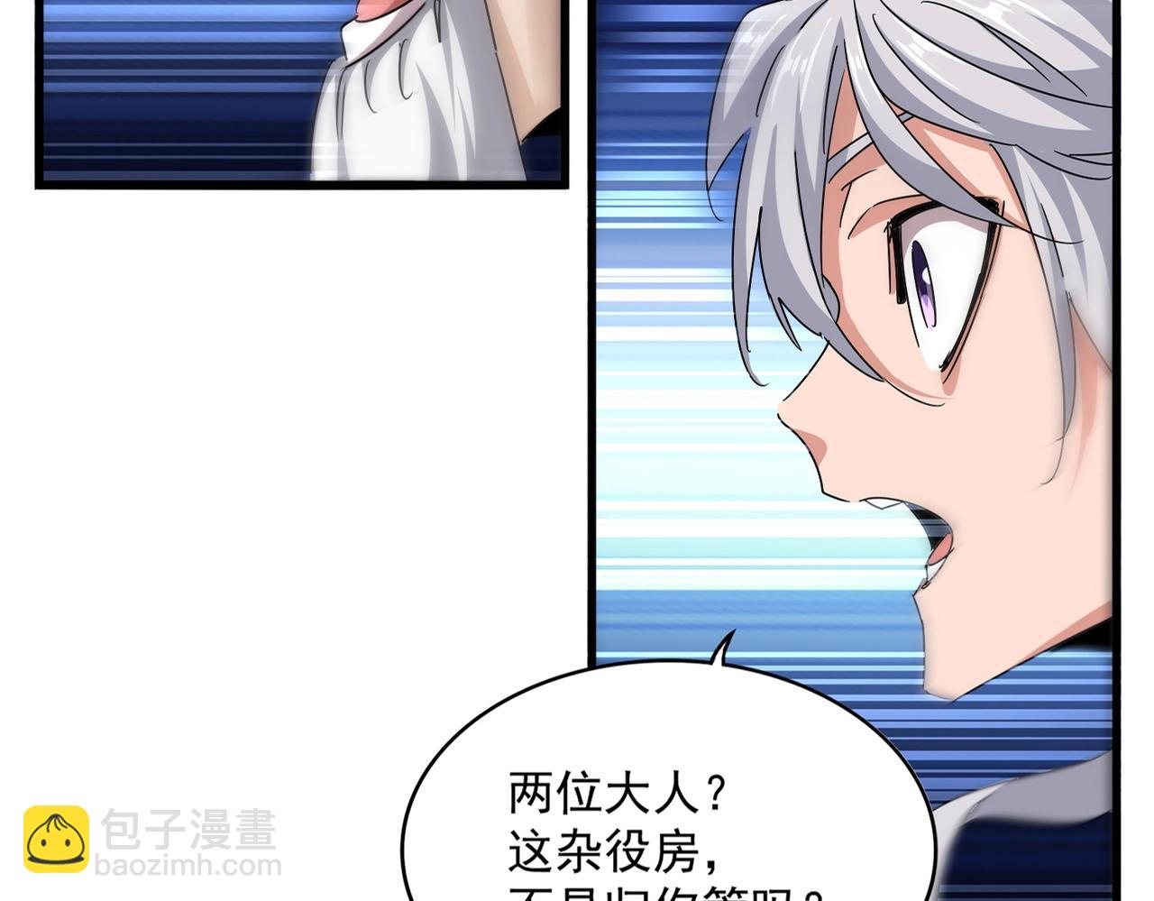 魔皇大管家 - 第556話 開打開打！(1/3) - 2