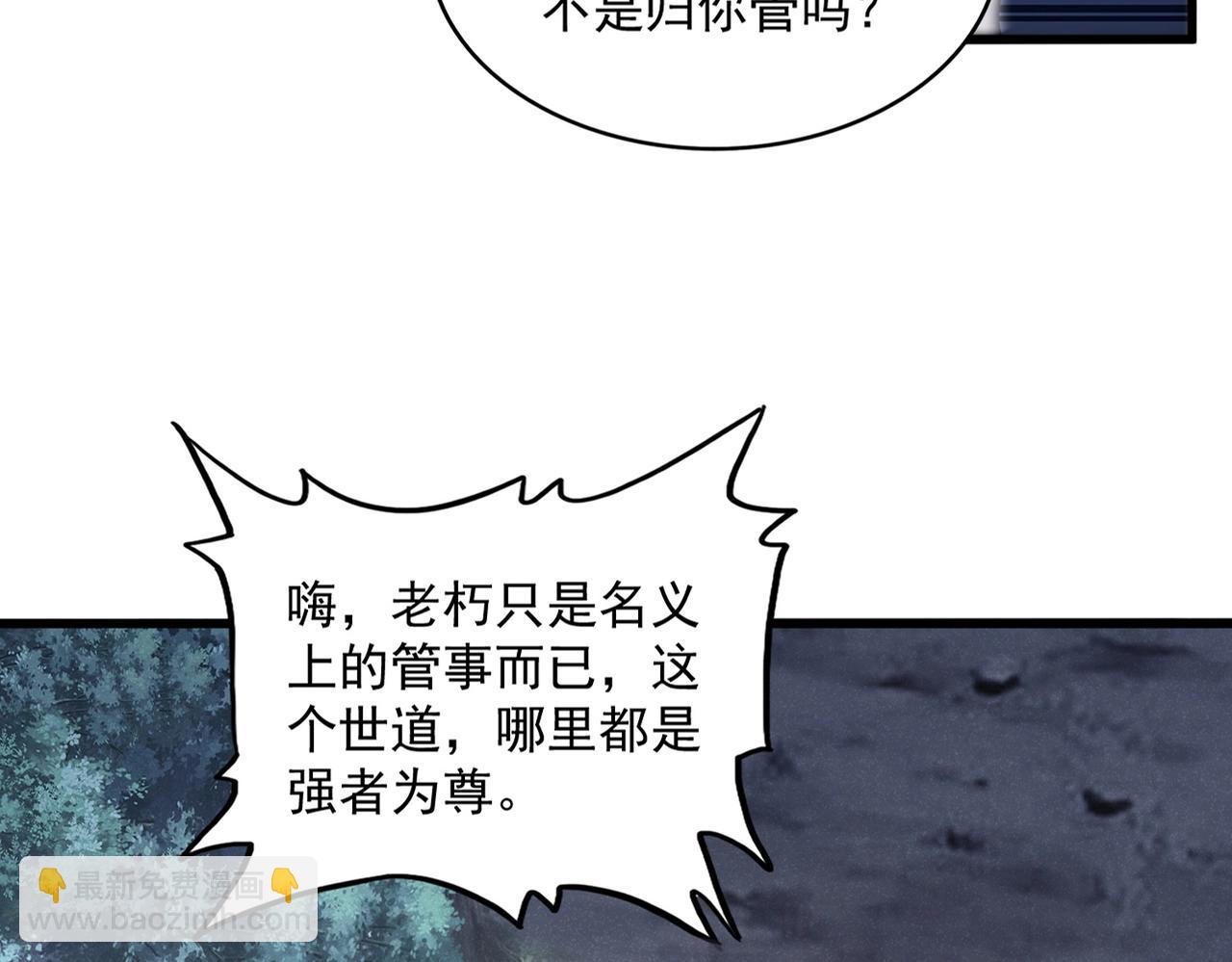 魔皇大管家 - 第556話 開打開打！(1/3) - 3