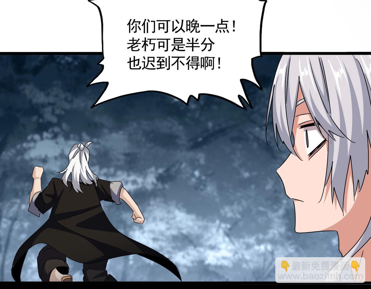 魔皇大管家 - 第556話 開打開打！(1/3) - 6
