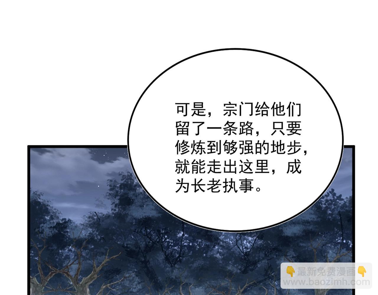 魔皇大管家 - 第558話 小天地有大感悟(1/3) - 8