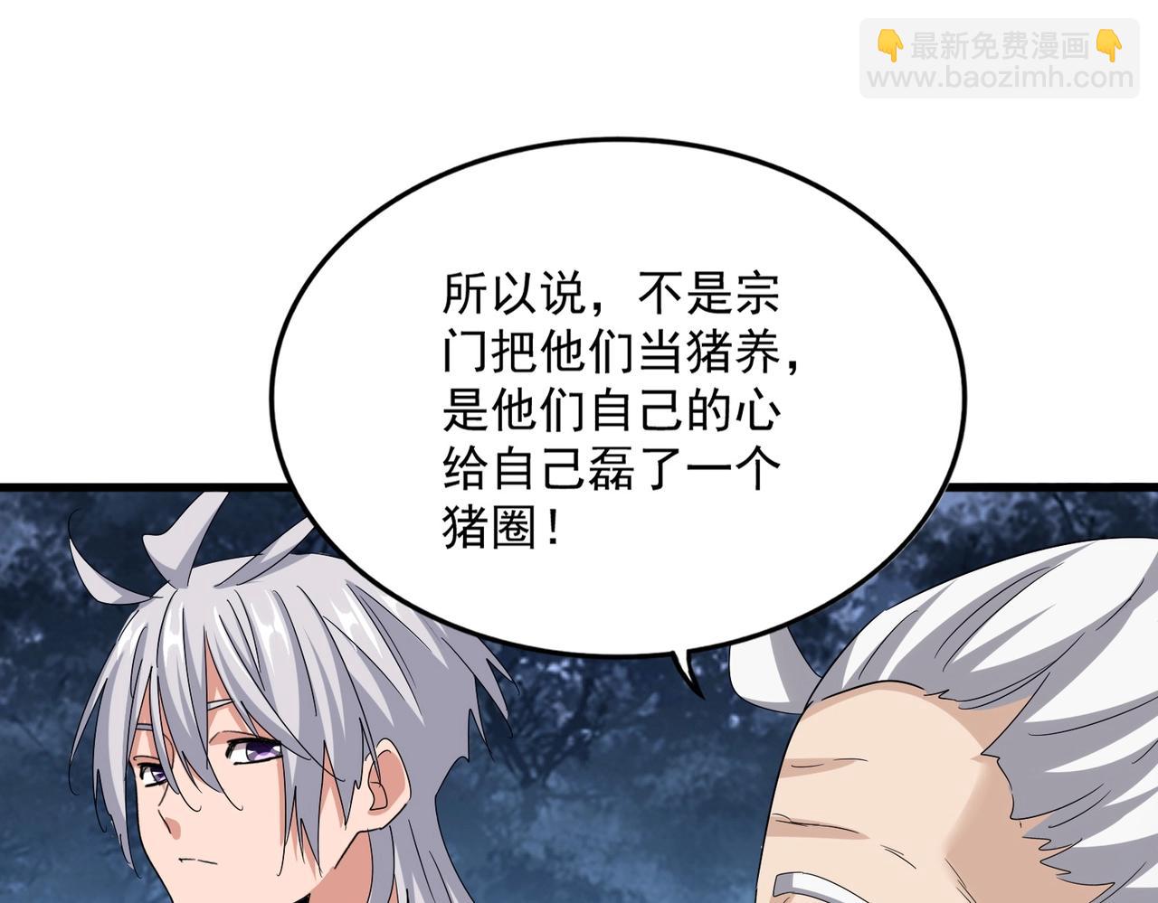魔皇大管家 - 第558話 小天地有大感悟(1/3) - 3