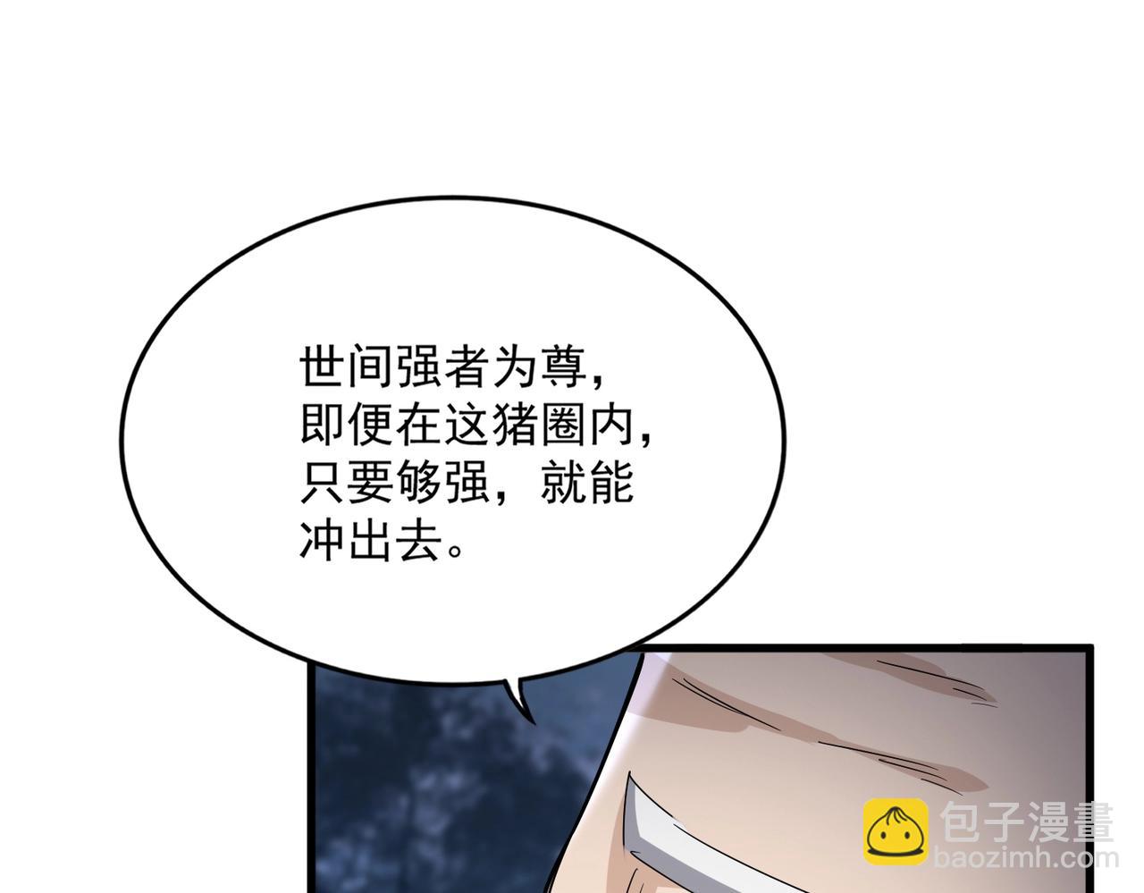 魔皇大管家 - 第558話 小天地有大感悟(1/3) - 5
