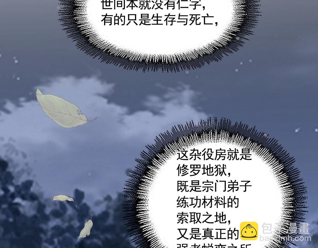 魔皇大管家 - 第558話 小天地有大感悟(1/3) - 1