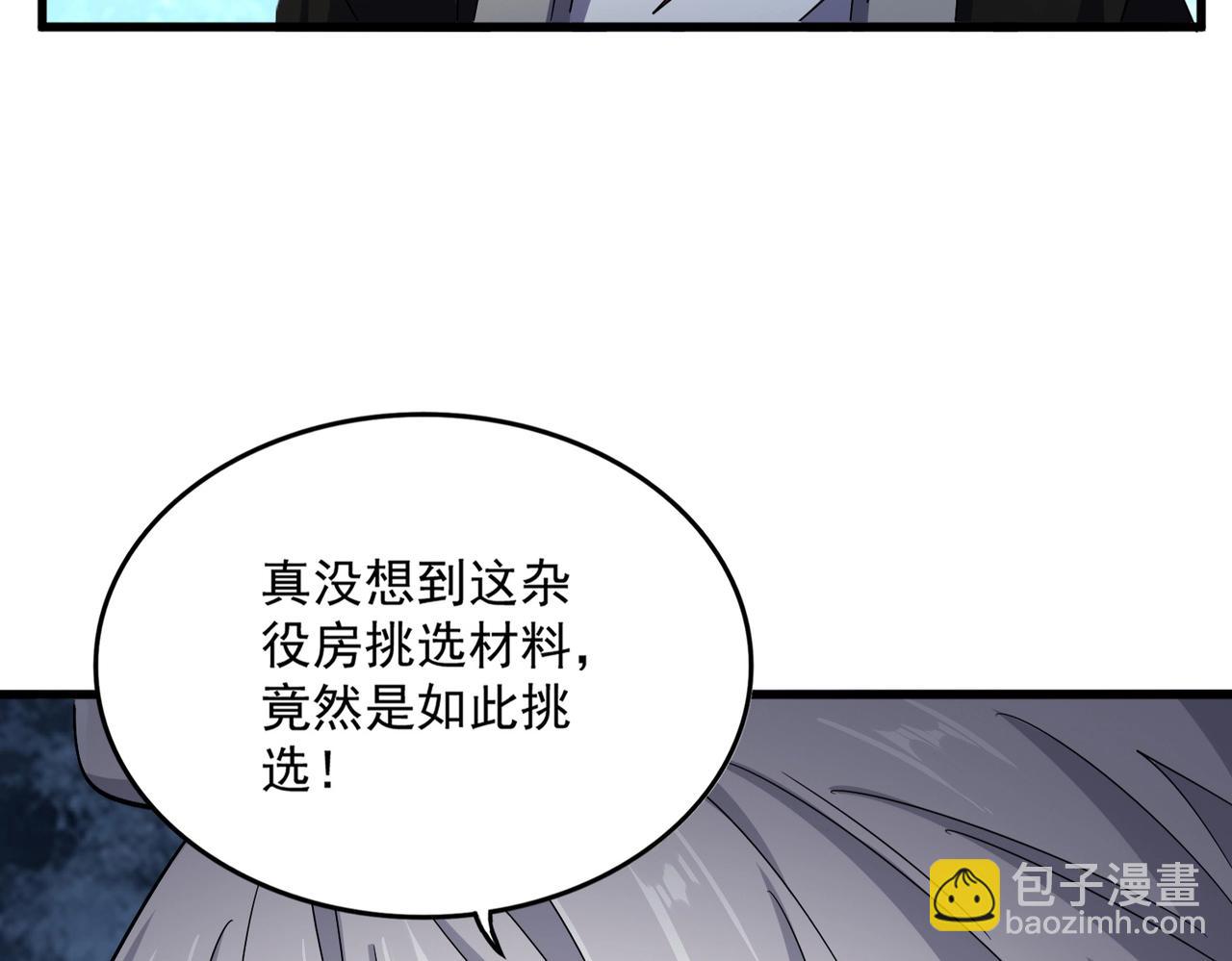 魔皇大管家 - 第558話 小天地有大感悟(2/3) - 6