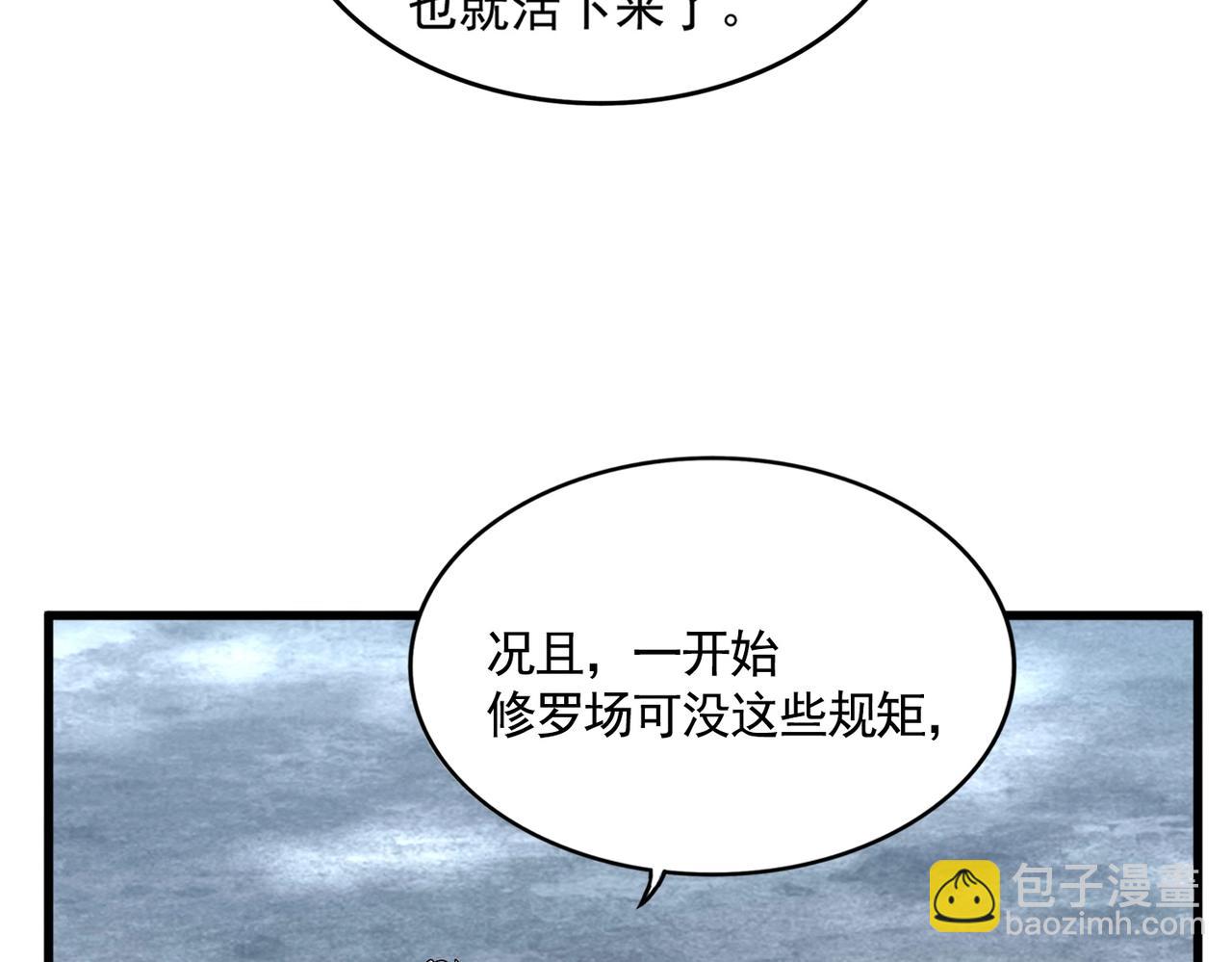 魔皇大管家 - 第558話 小天地有大感悟(2/3) - 4