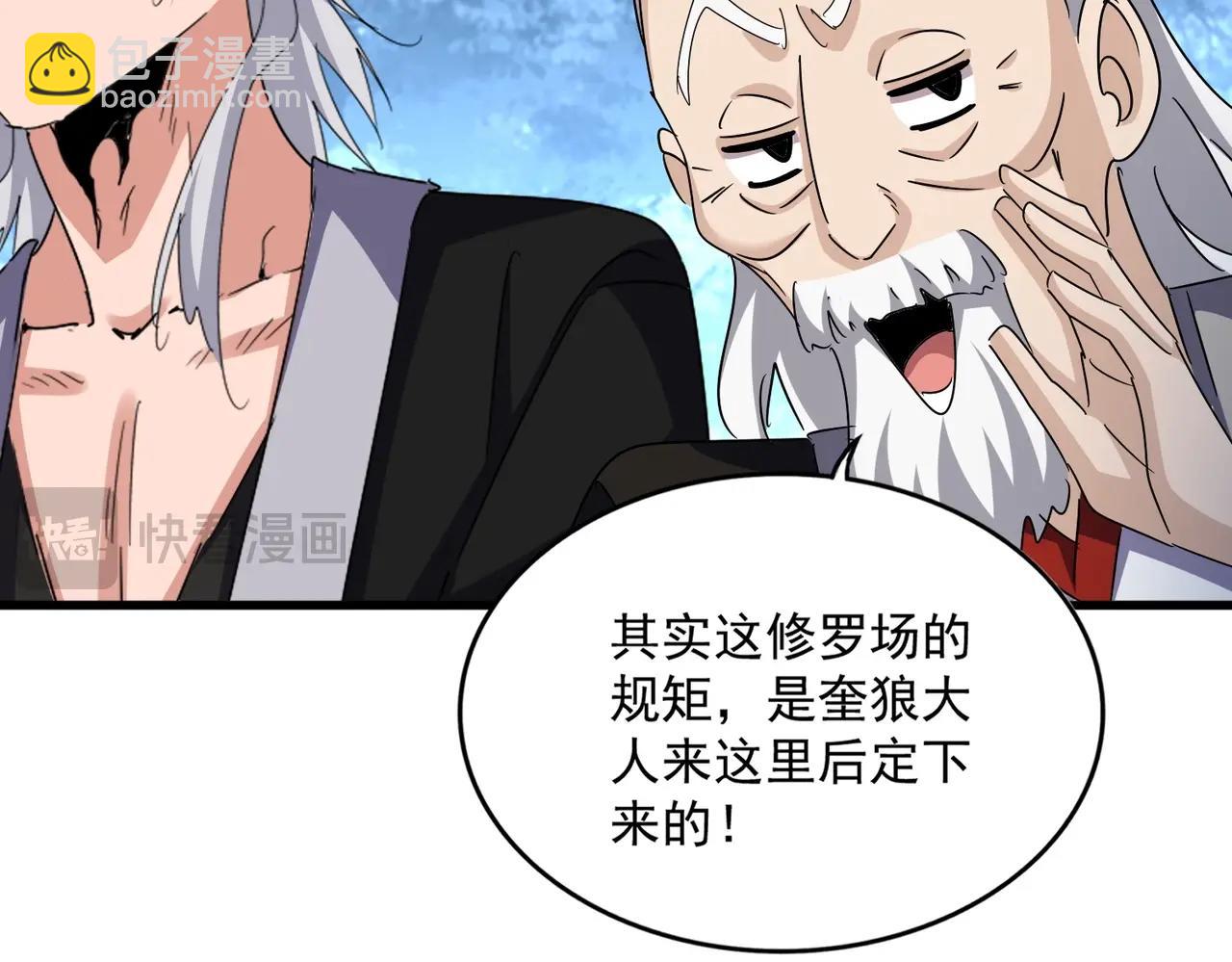 魔皇大管家 - 第558話 小天地有大感悟(2/3) - 3