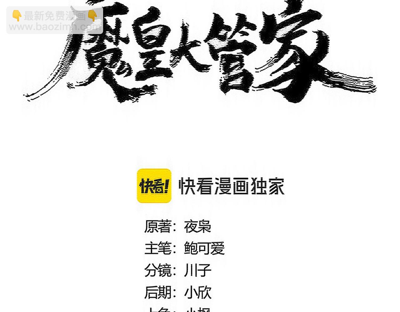 魔皇大管家 - 第558話 小天地有大感悟(1/3) - 7
