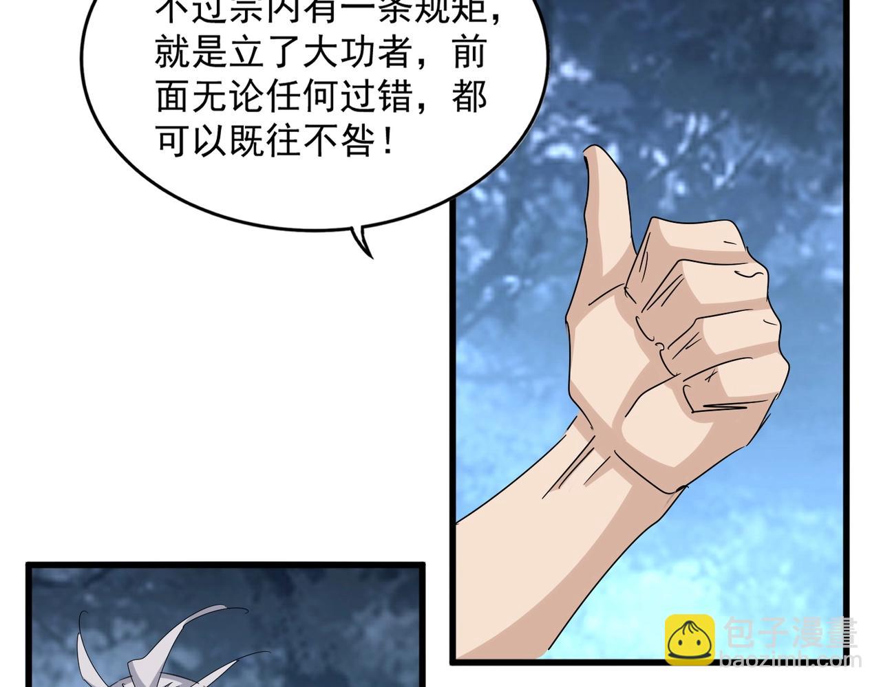 魔皇大管家 - 第558話 小天地有大感悟(2/3) - 1