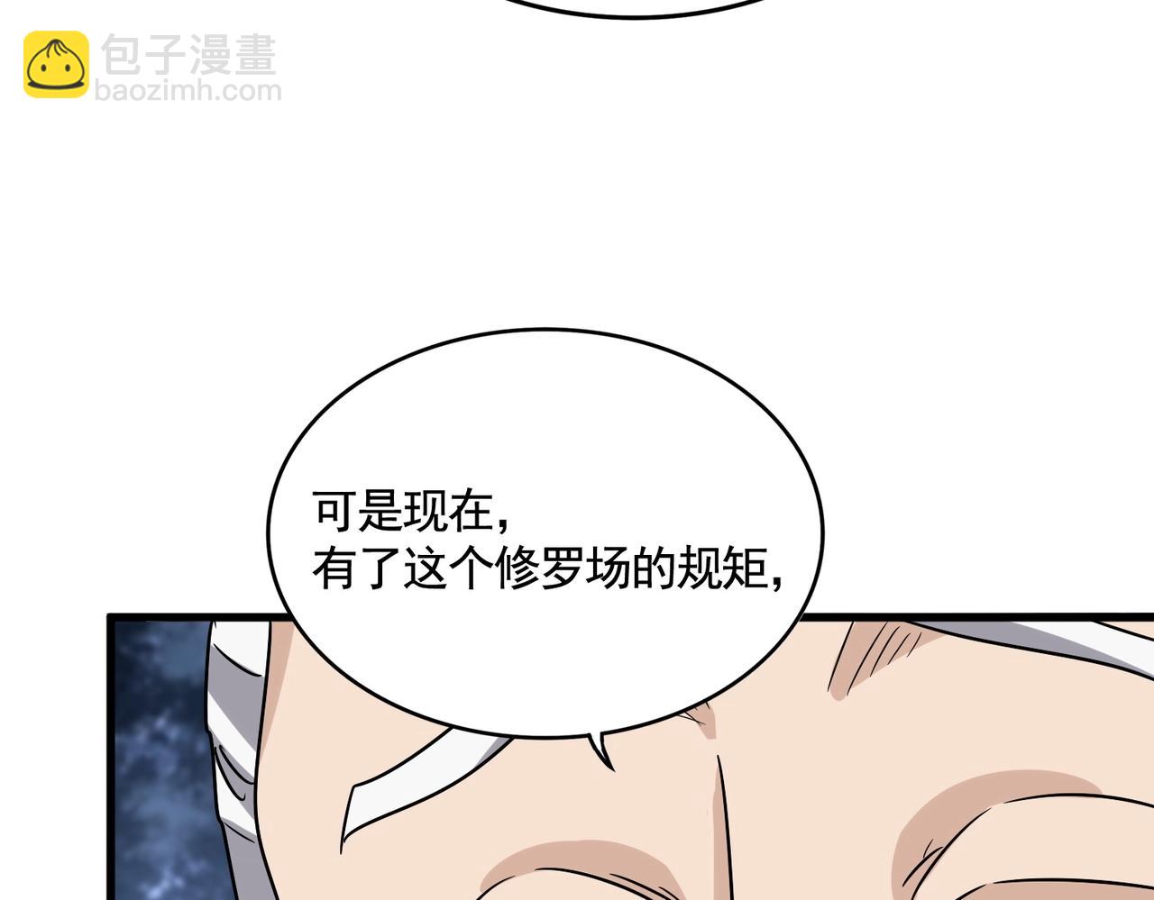 魔皇大管家 - 第558話 小天地有大感悟(2/3) - 5