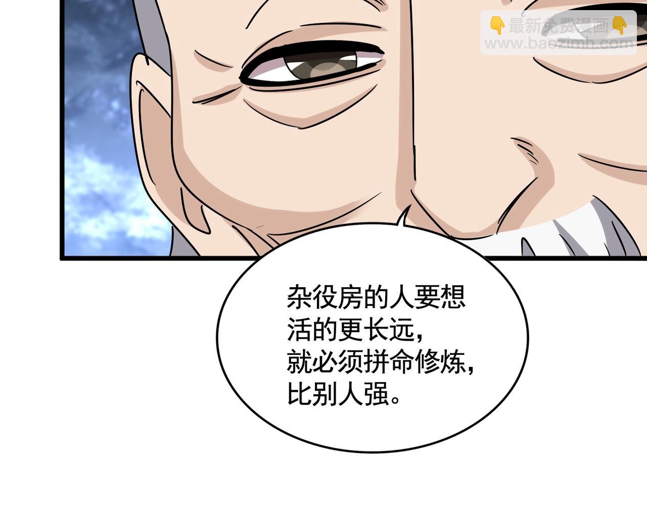 魔皇大管家 - 第558話 小天地有大感悟(2/3) - 6