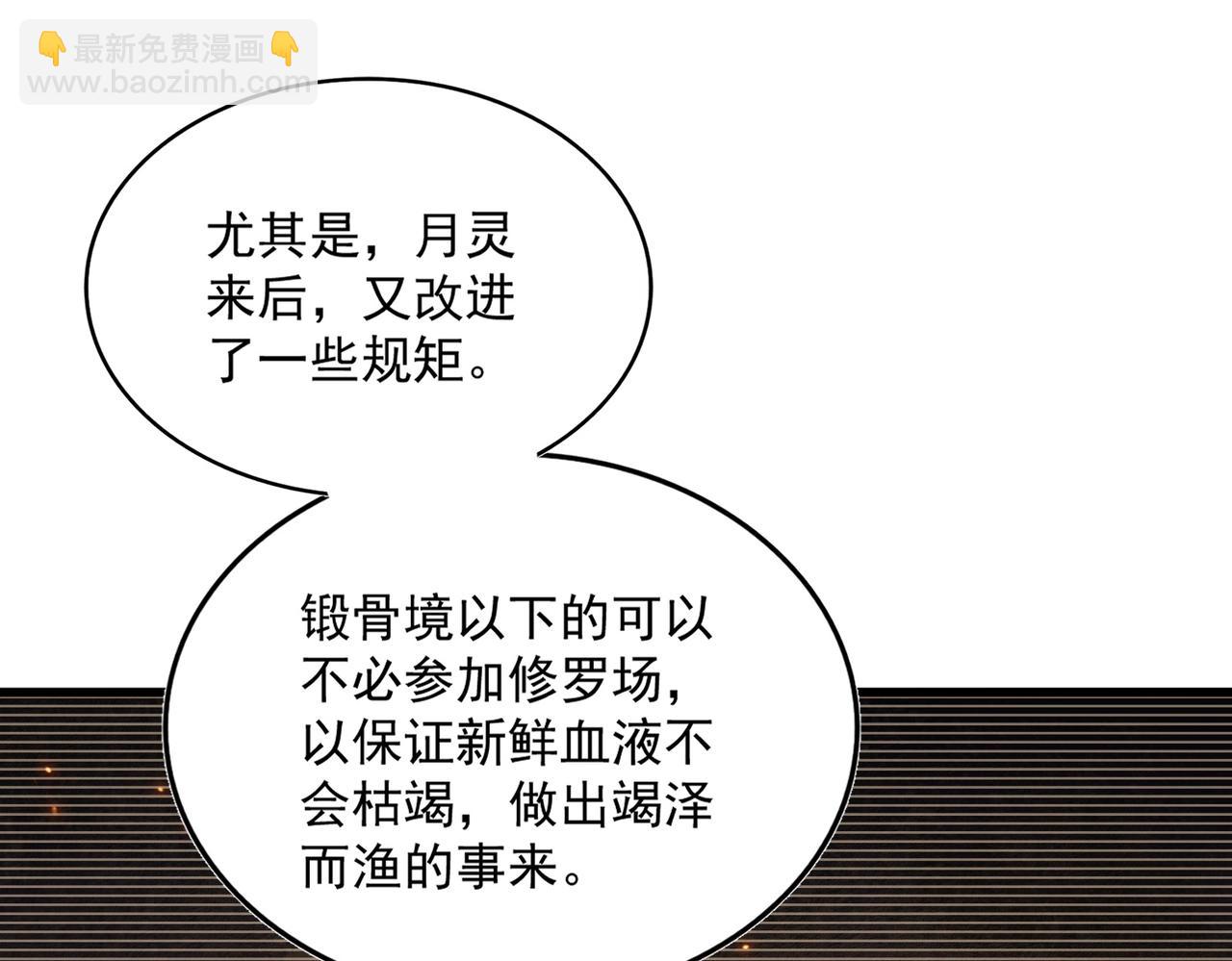 魔皇大管家 - 第558話 小天地有大感悟(2/3) - 6