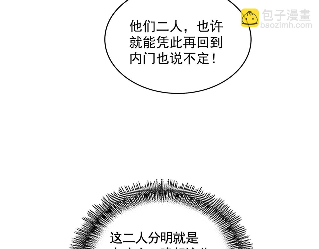 魔皇大管家 - 第558話 小天地有大感悟(2/3) - 1