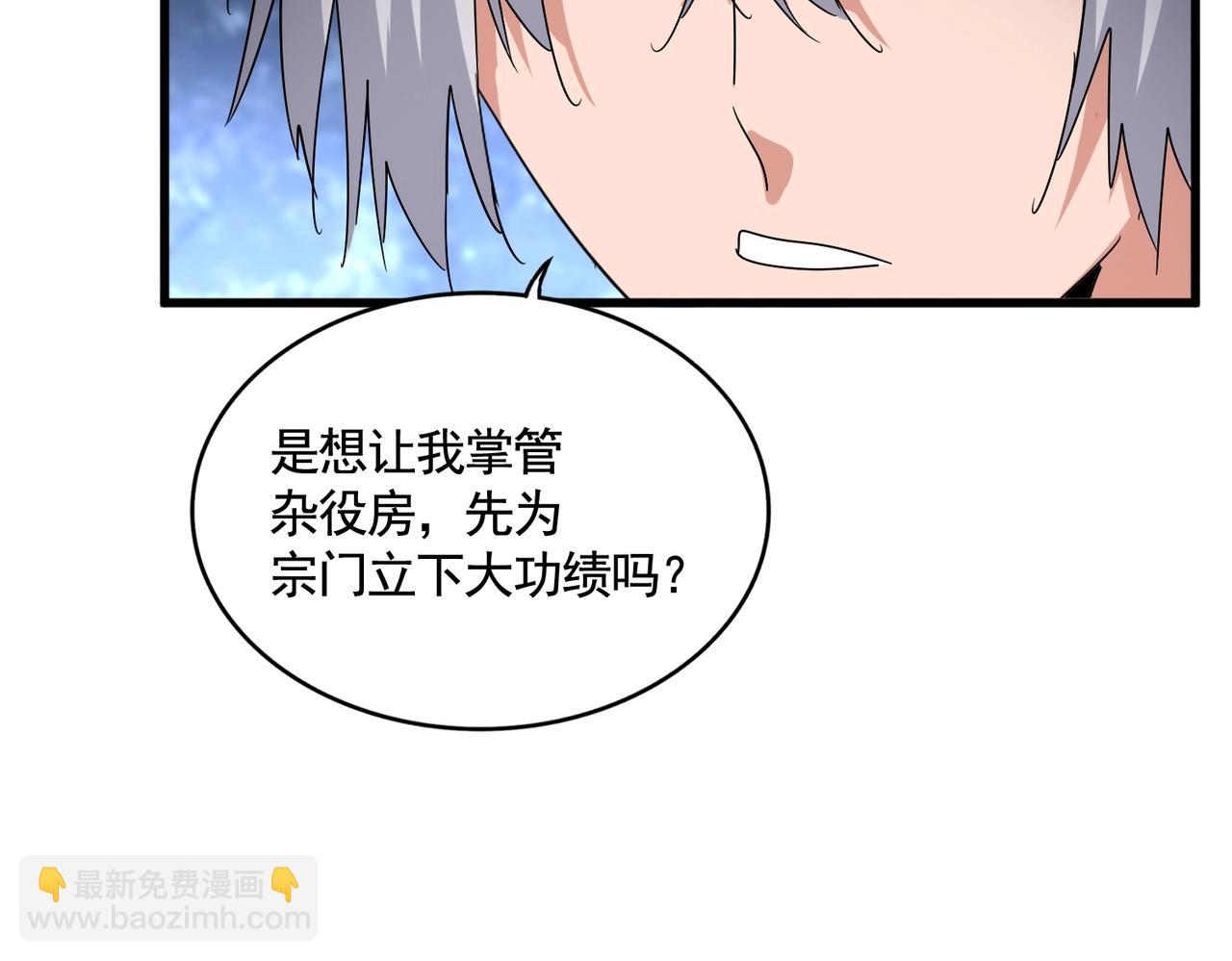 魔皇大管家 - 第558話 小天地有大感悟(2/3) - 5