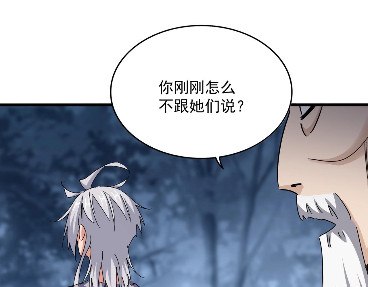 魔皇大管家 - 第560話 開門！打掃房間！(1/3) - 1