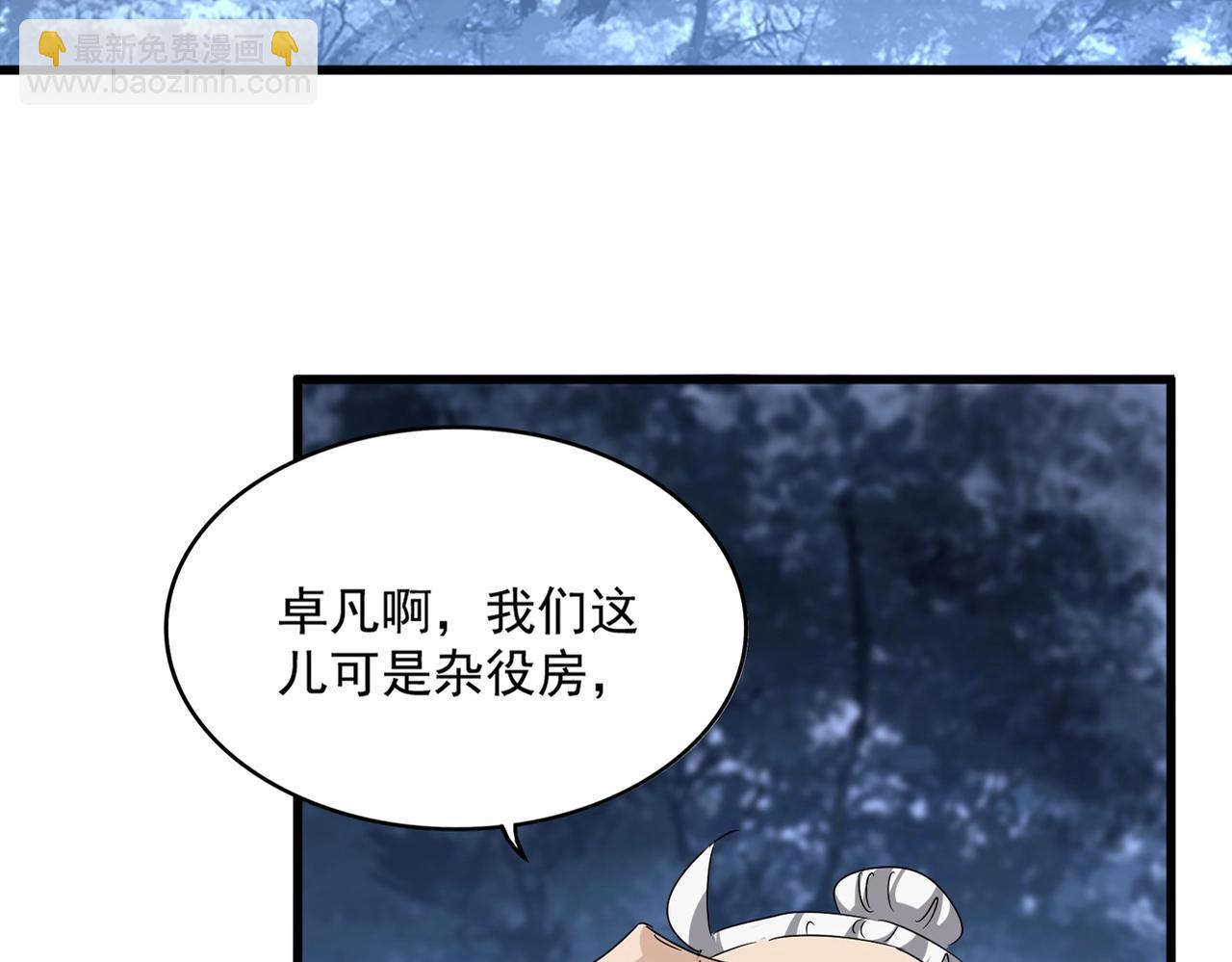 魔皇大管家 - 第560話 開門！打掃房間！(1/3) - 4