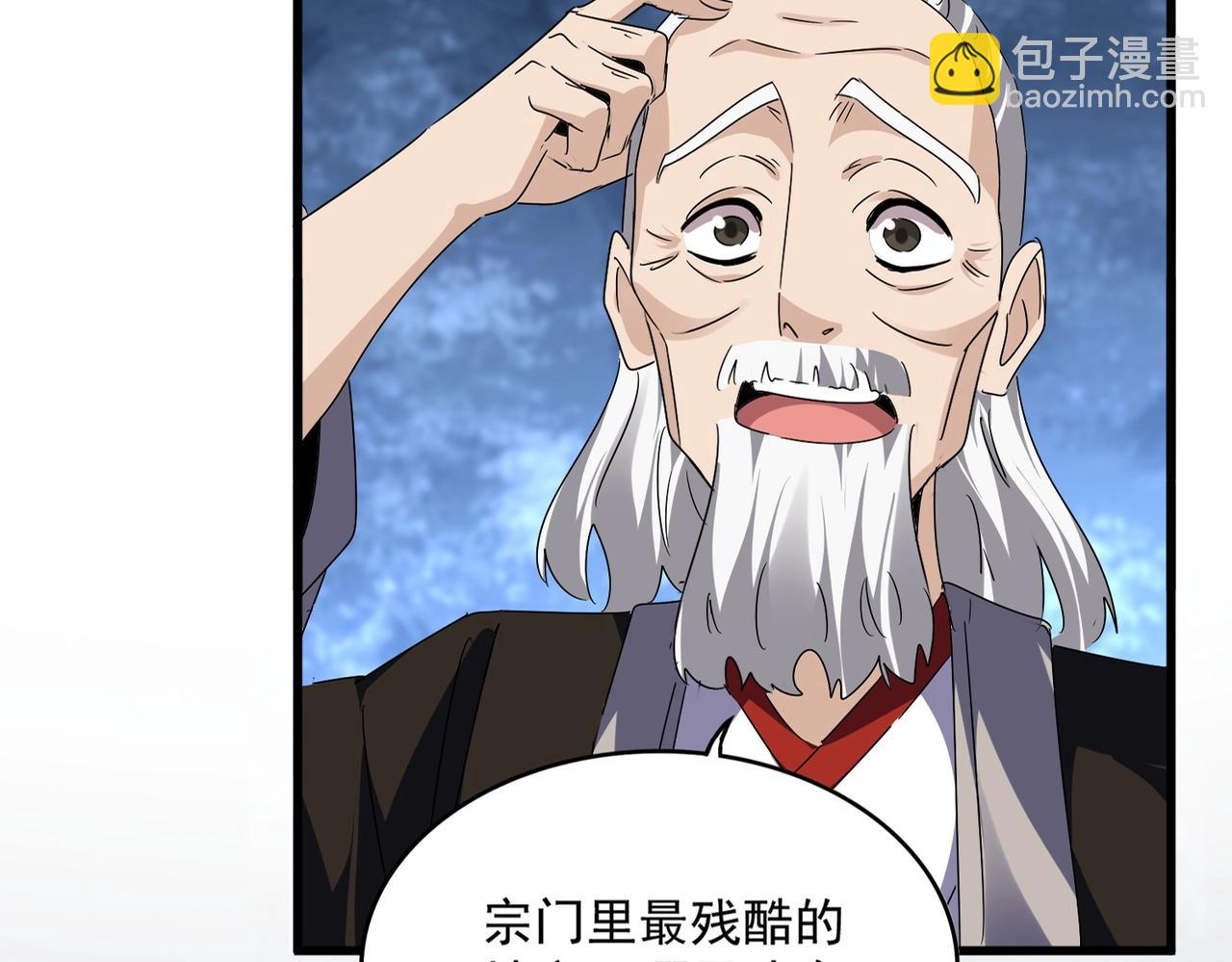 魔皇大管家 - 第560話 開門！打掃房間！(1/3) - 5