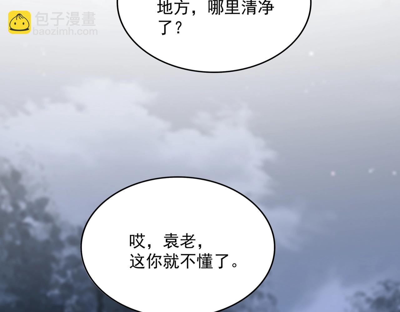 魔皇大管家 - 第560話 開門！打掃房間！(1/3) - 6