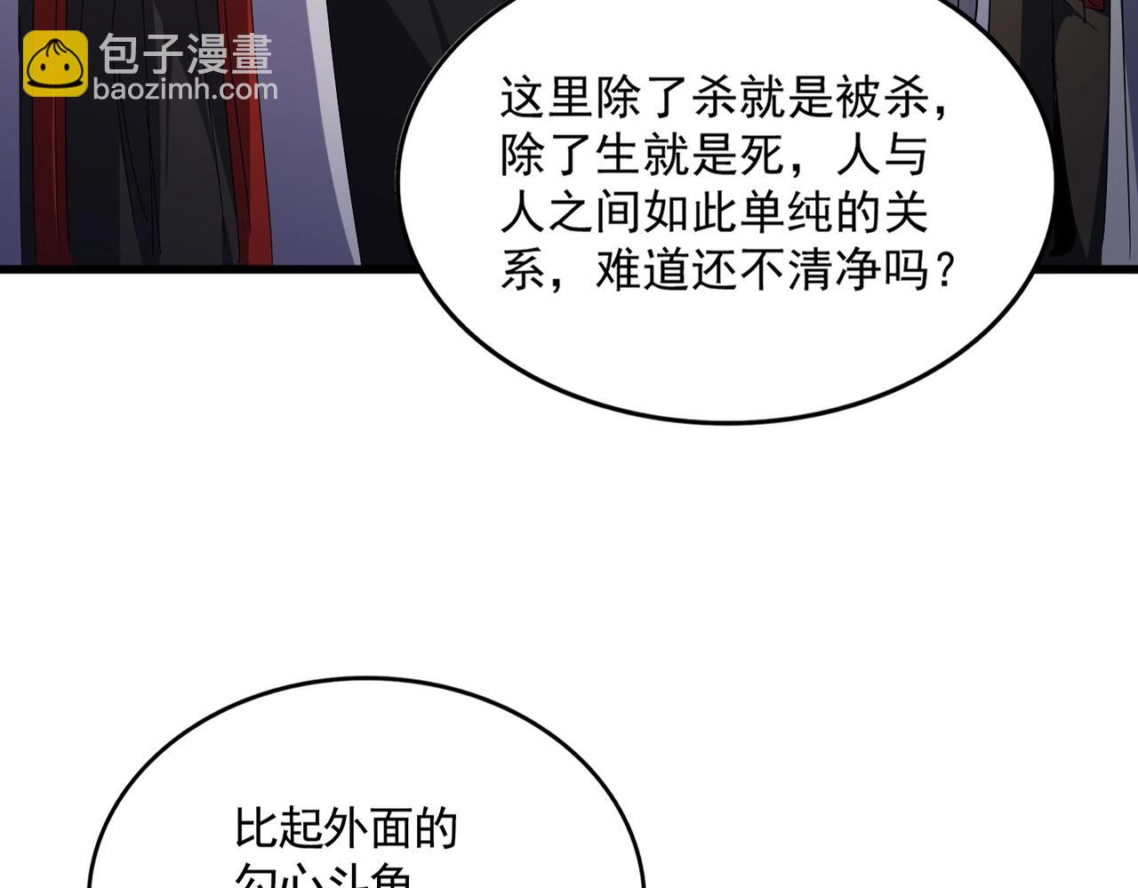 魔皇大管家 - 第560話 開門！打掃房間！(1/3) - 1