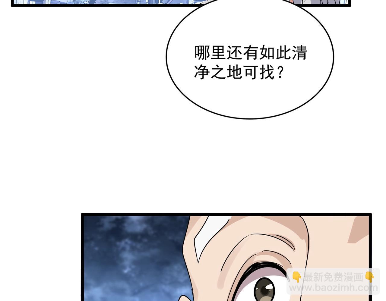 魔皇大管家 - 第560話 開門！打掃房間！(1/3) - 3