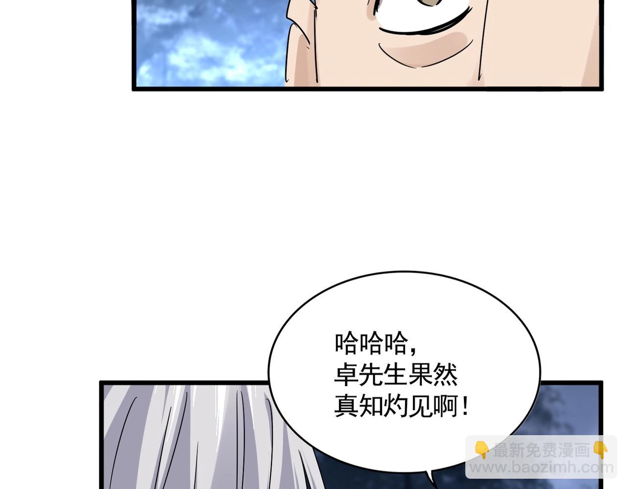 魔皇大管家 - 第560話 開門！打掃房間！(1/3) - 4