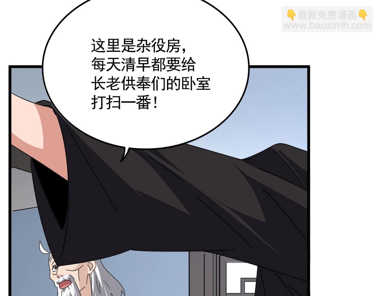 魔皇大管家 - 第560話 開門！打掃房間！(1/3) - 3