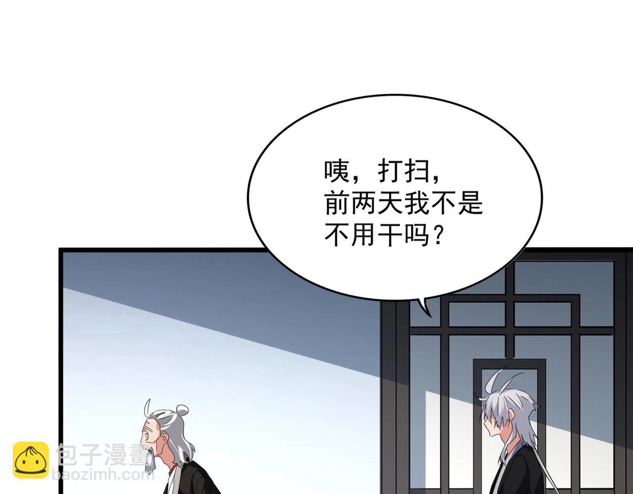 魔皇大管家 - 第560話 開門！打掃房間！(1/3) - 5