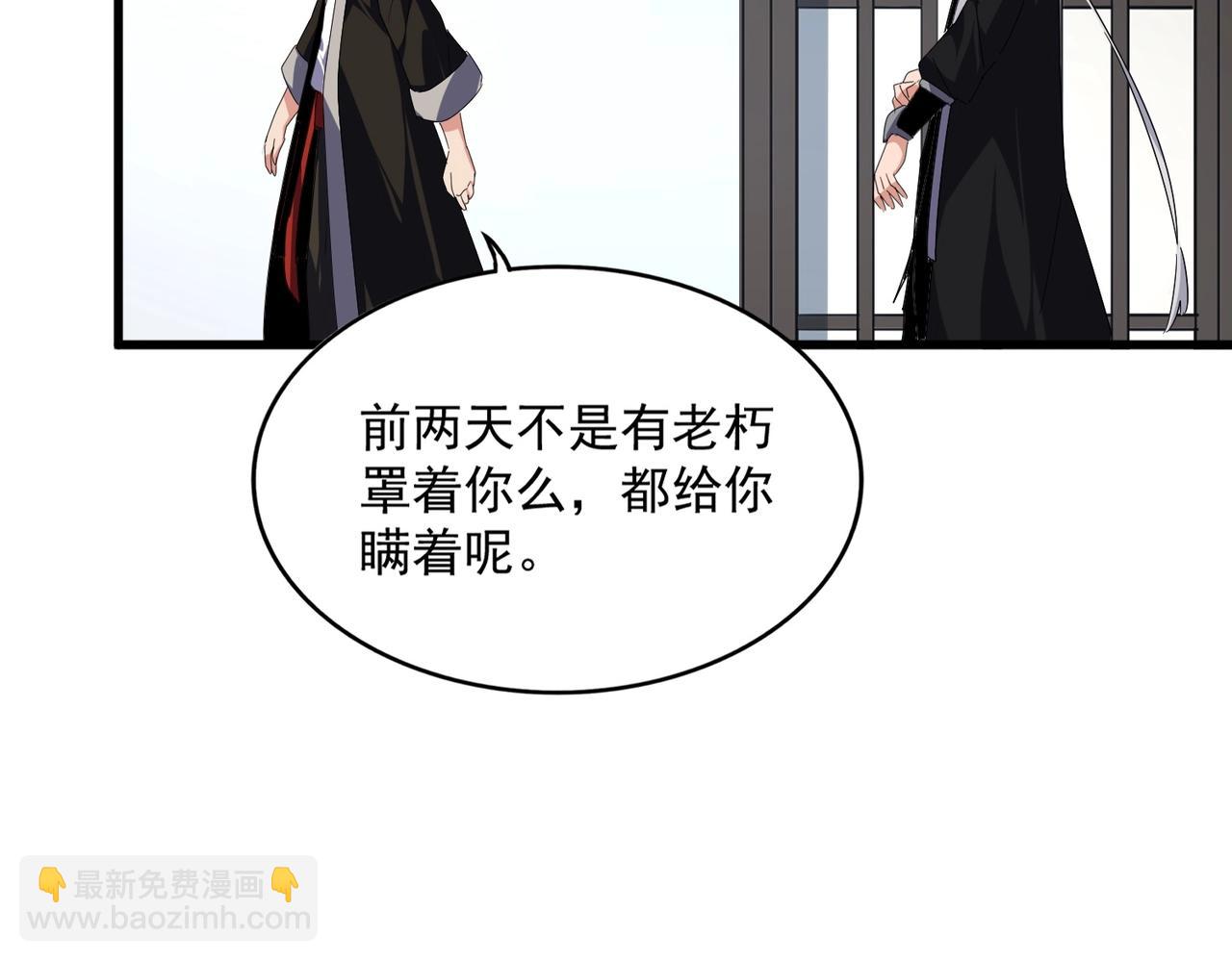 魔皇大管家 - 第560話 開門！打掃房間！(1/3) - 6