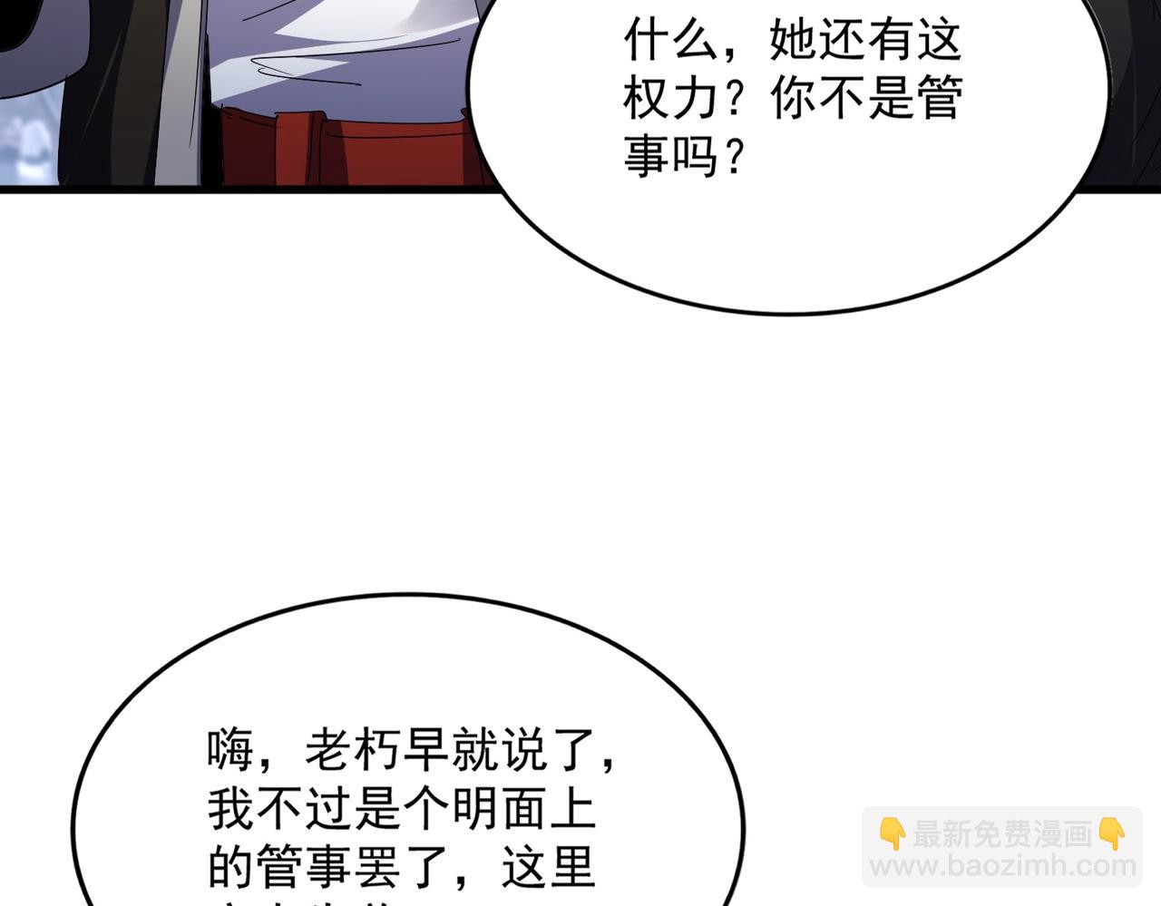 魔皇大管家 - 第560話 開門！打掃房間！(1/3) - 1