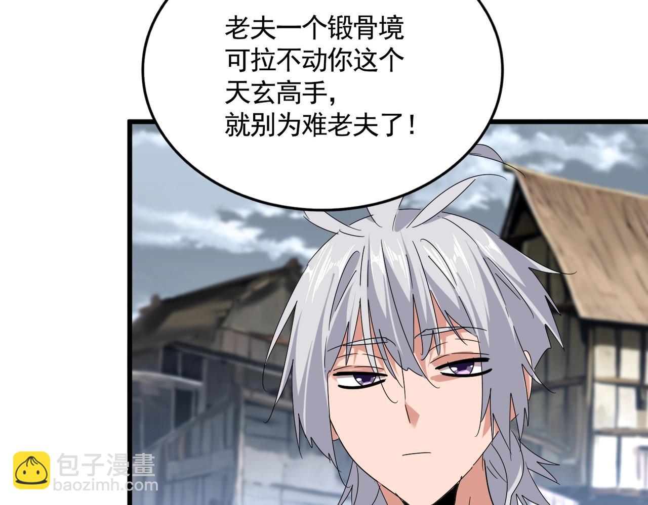 魔皇大管家 - 第560話 開門！打掃房間！(1/3) - 3