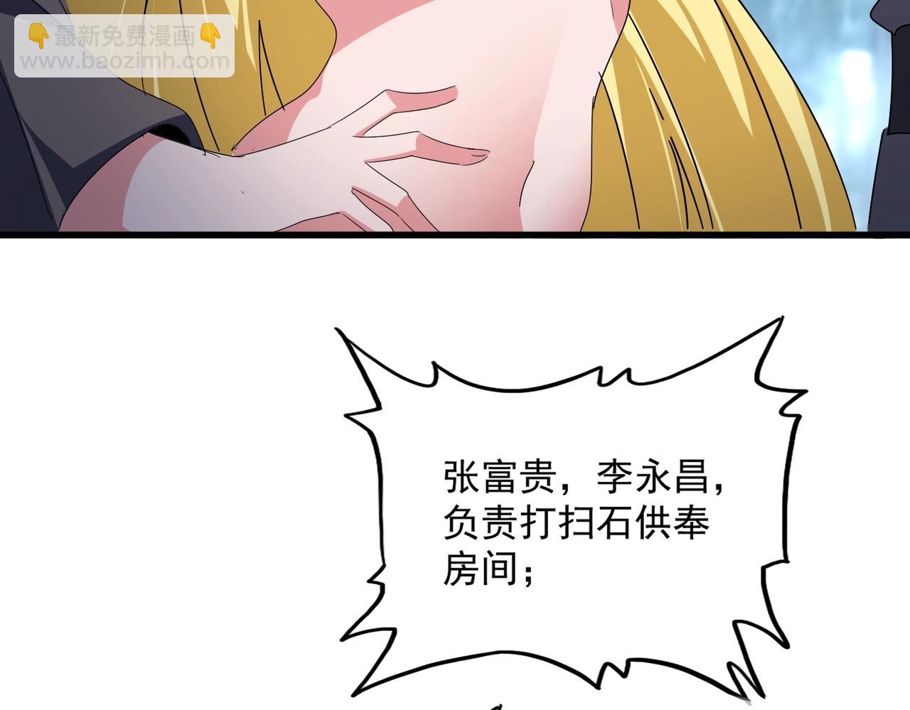 魔皇大管家 - 第560話 開門！打掃房間！(2/3) - 5