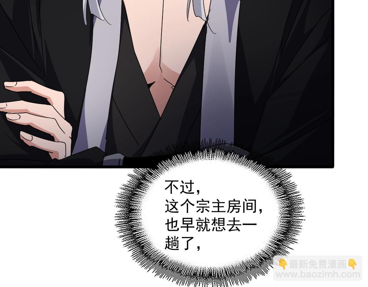 魔皇大管家 - 第560話 開門！打掃房間！(2/3) - 8