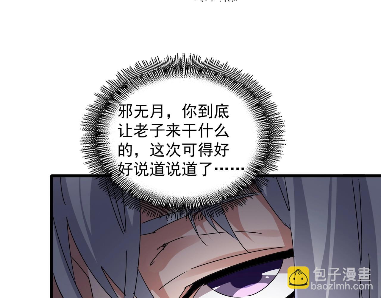 魔皇大管家 - 第560話 開門！打掃房間！(2/3) - 1